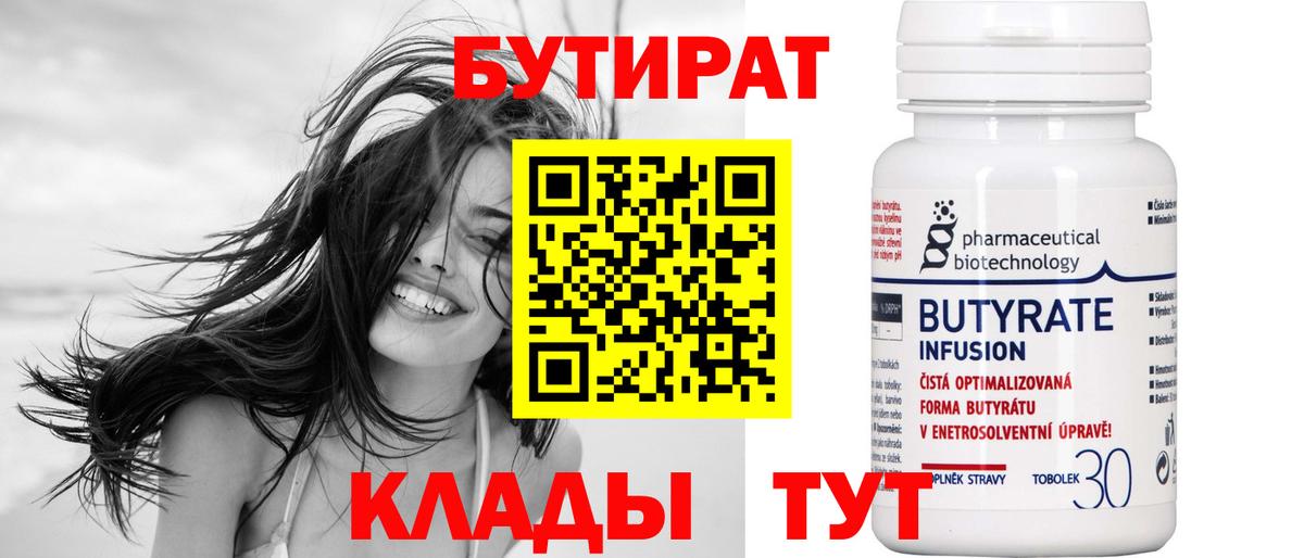 Бутират GHB Шали