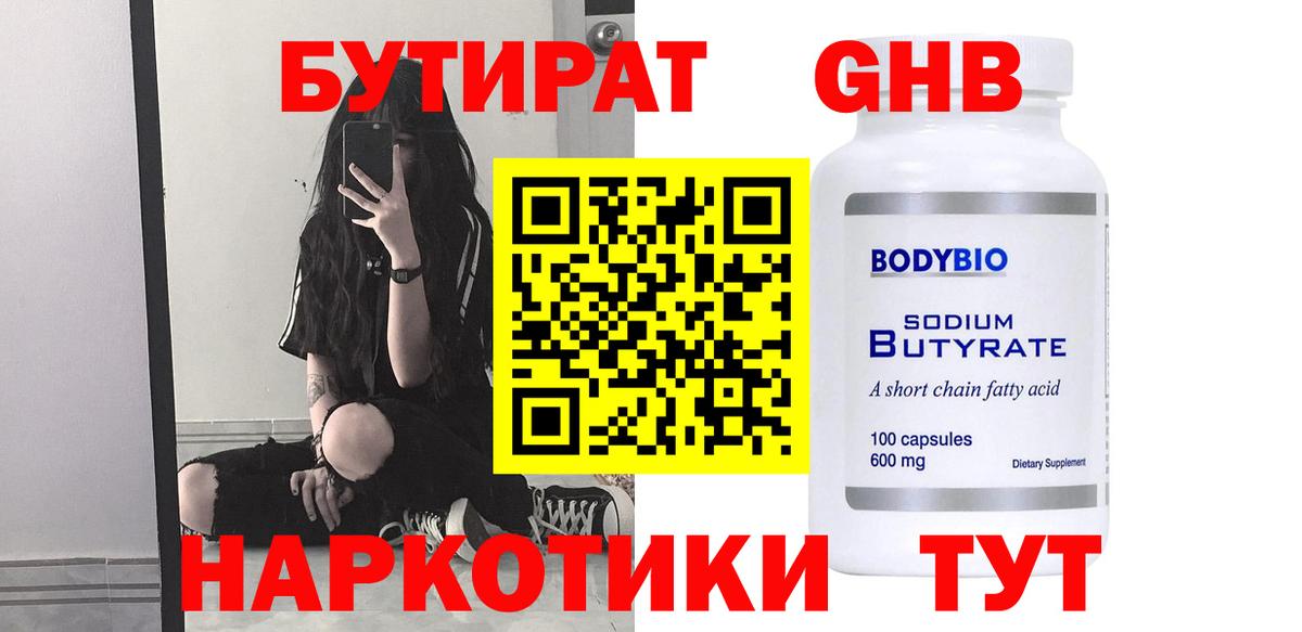 Бутират  Вход с VPN  Шали  Бутират BDO 33% 