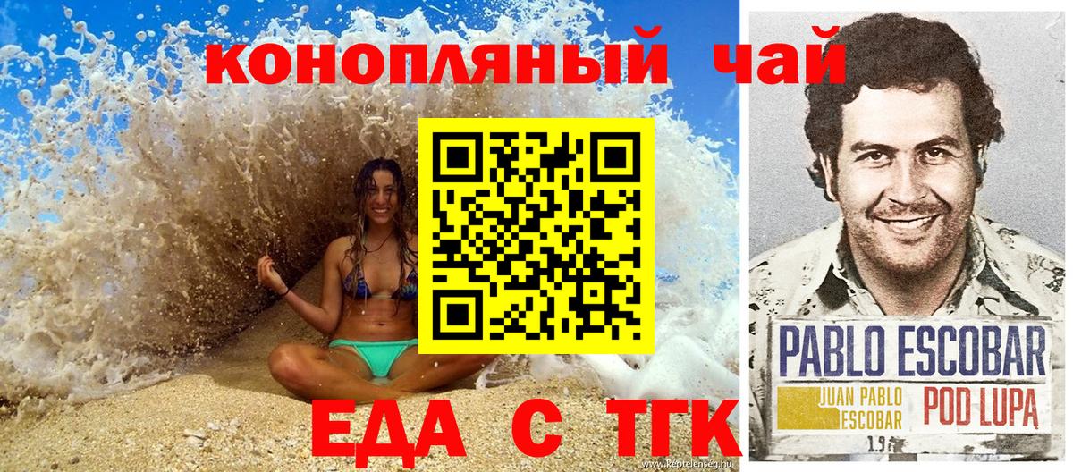 Еда ТГК конопля Шали