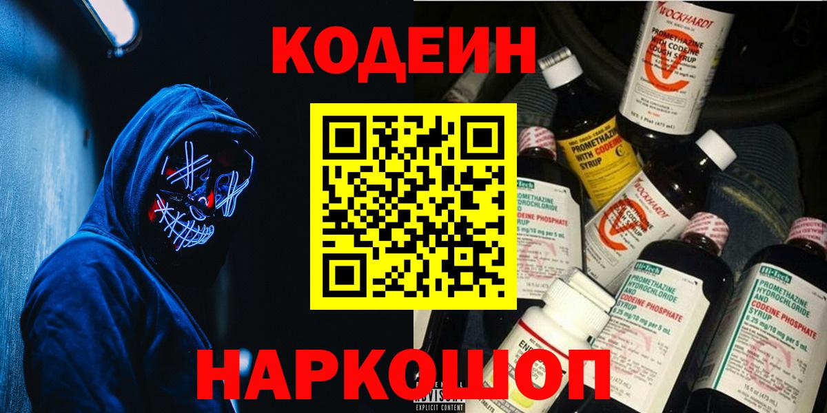 Шали  Кодеин напиток Lean (лин)  Вход с VPN  Кодеин Purple Drank 