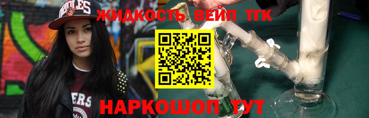 Шали  ТГК вейп с тгк  ТГК вейп  Вход с VPN 